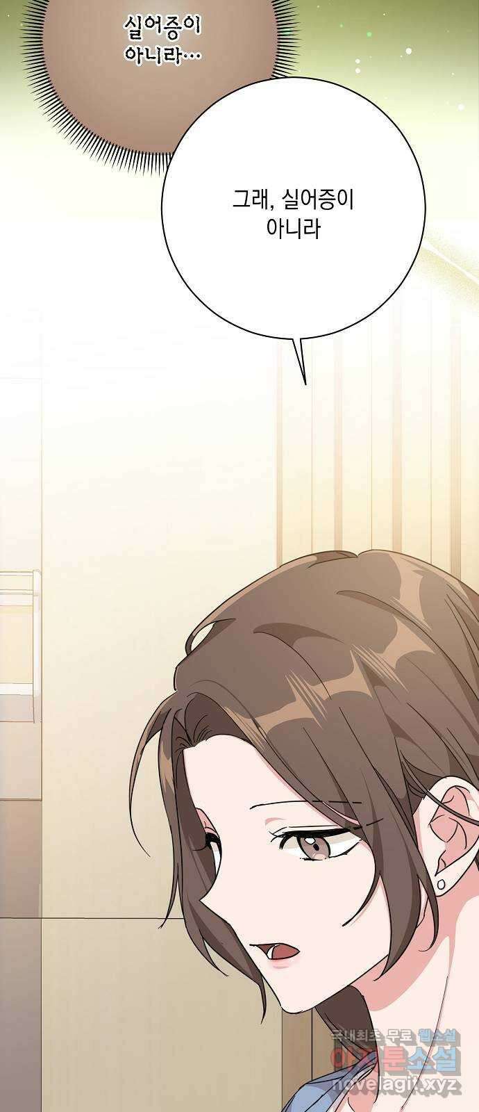 아마도, 굿모닝 56화 11