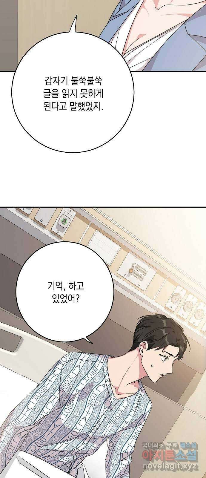 아마도, 굿모닝 56화 12