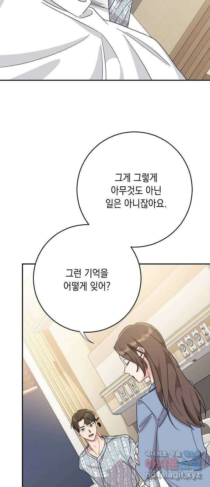 아마도, 굿모닝 56화 13