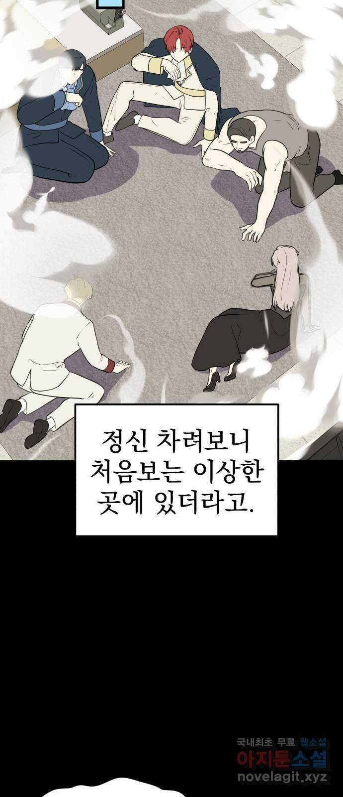 하렘에서 살아남기 외전 2화 3
