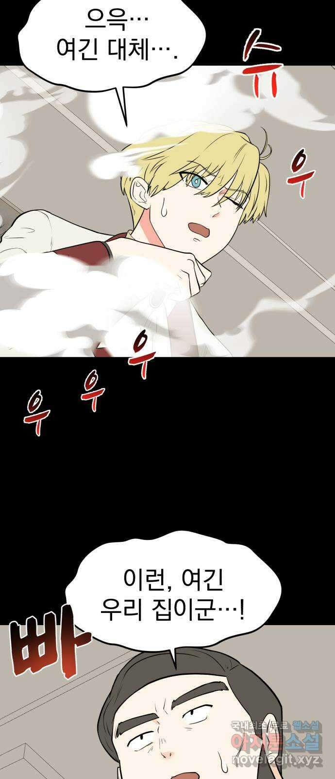 하렘에서 살아남기 외전 2화 4