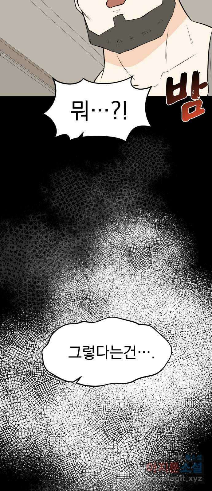 하렘에서 살아남기 외전 2화 5
