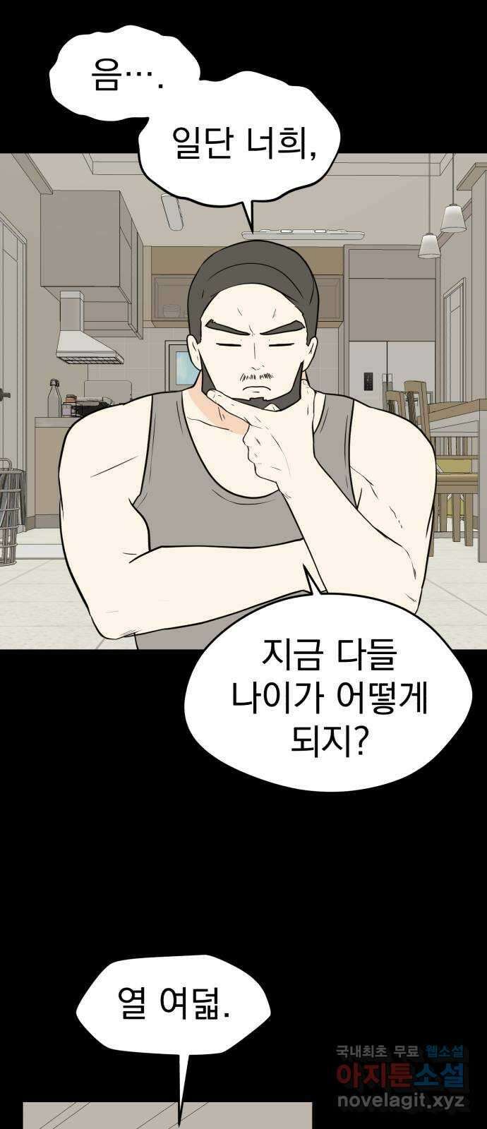 하렘에서 살아남기 외전 2화 7