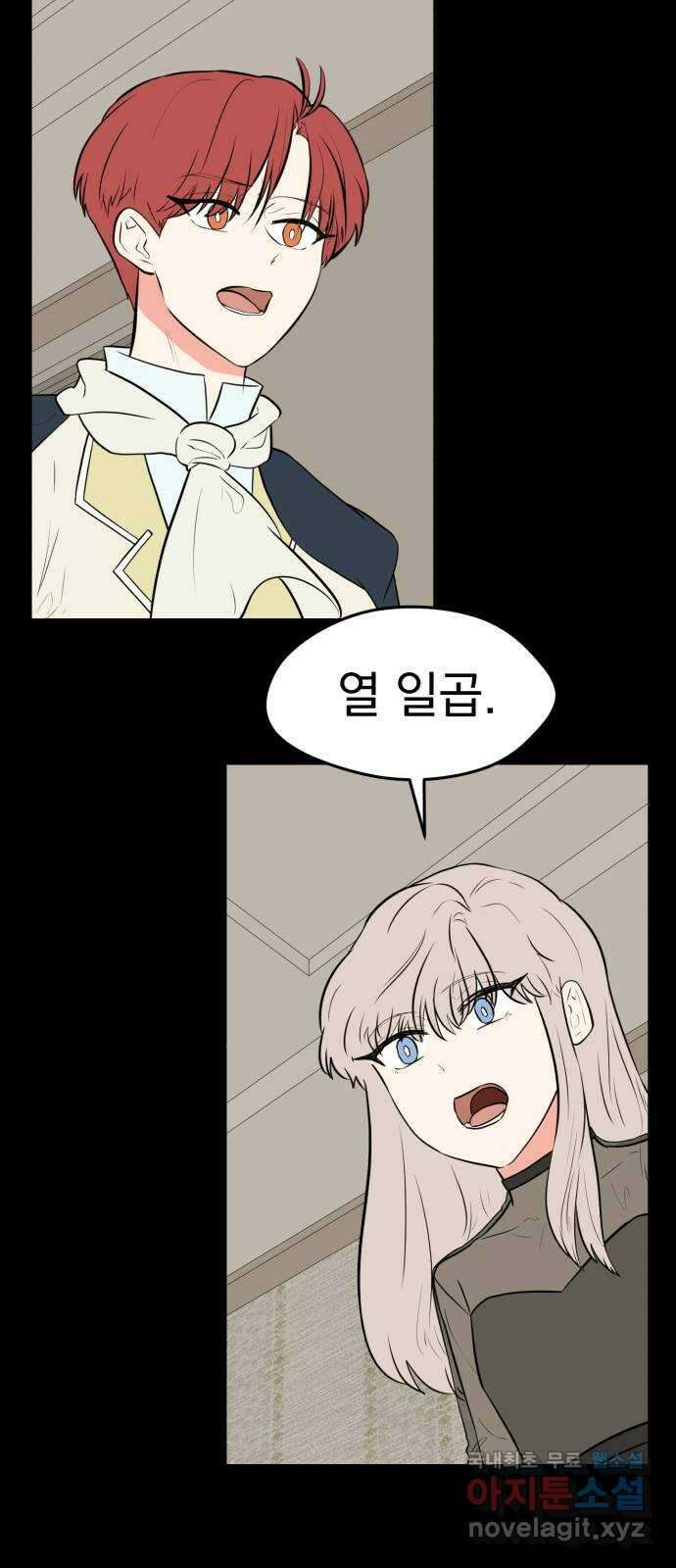 하렘에서 살아남기 외전 2화 8