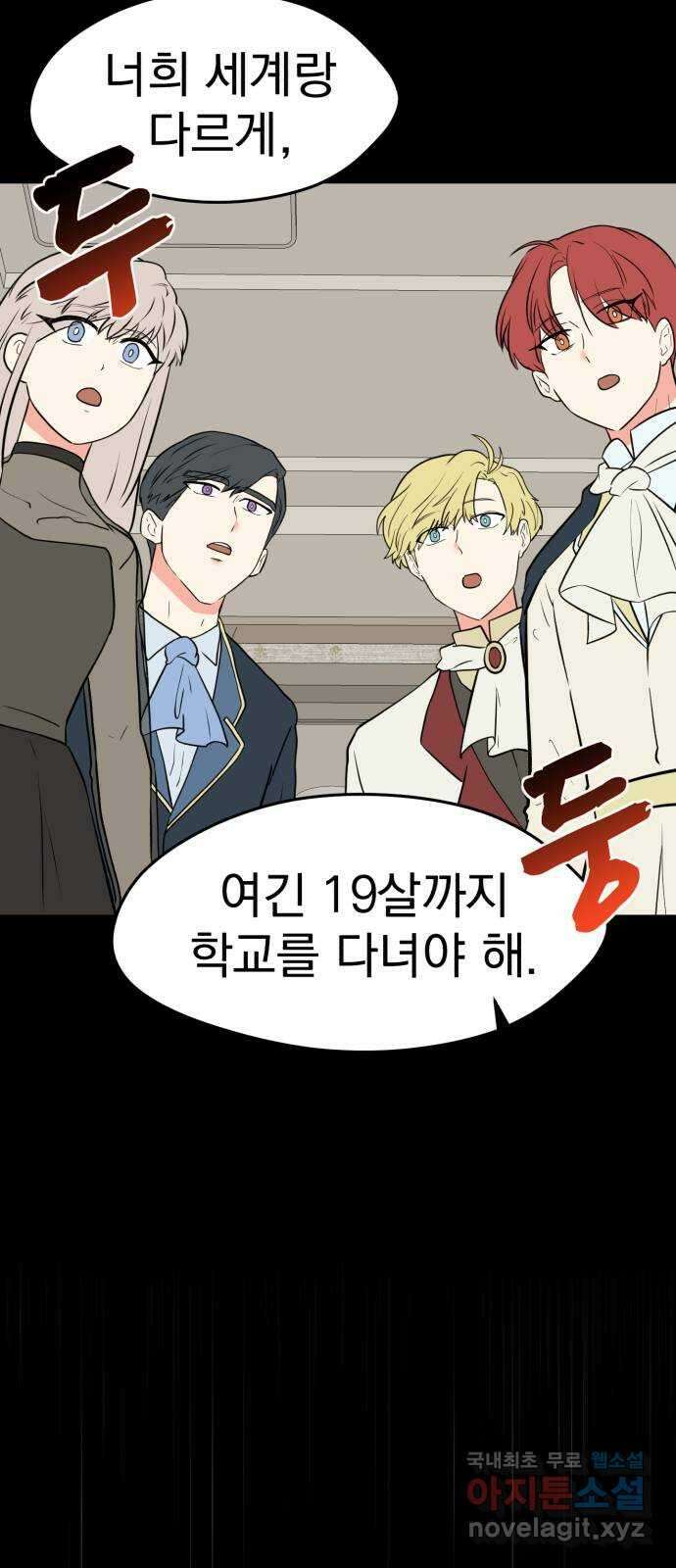 하렘에서 살아남기 외전 2화 10