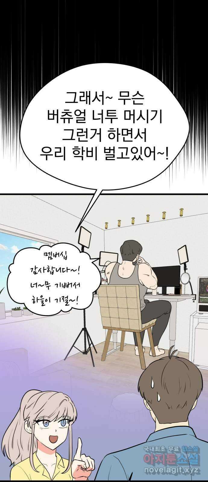 하렘에서 살아남기 외전 2화 11