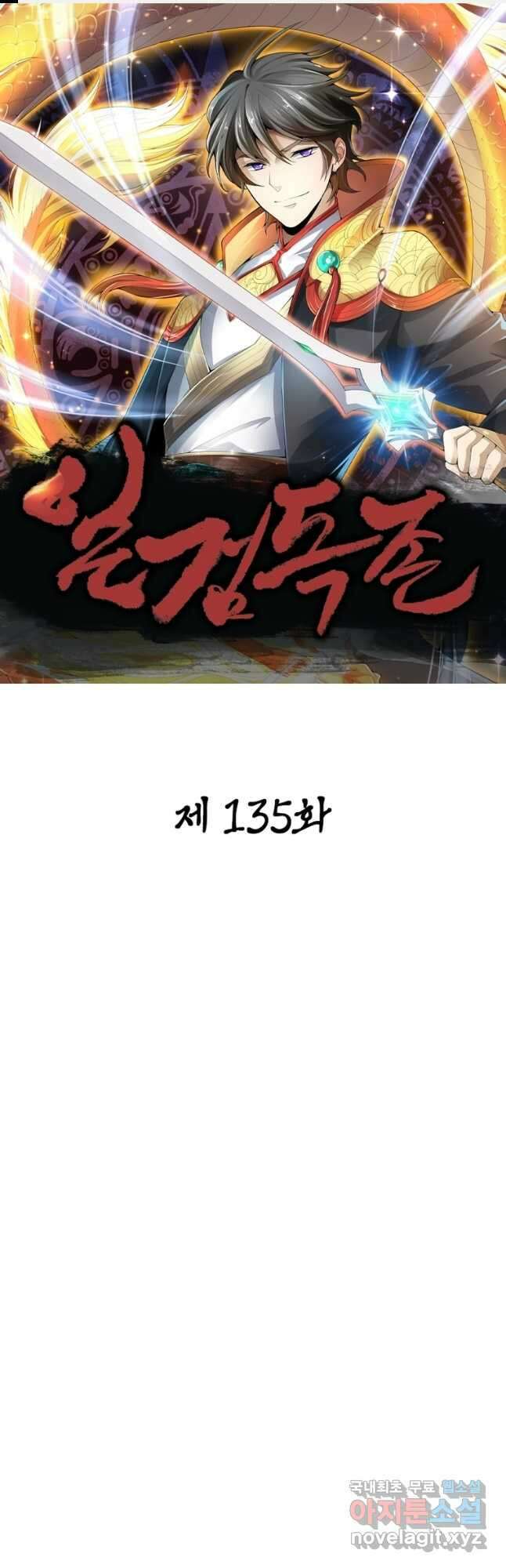 일검독존 135화 1