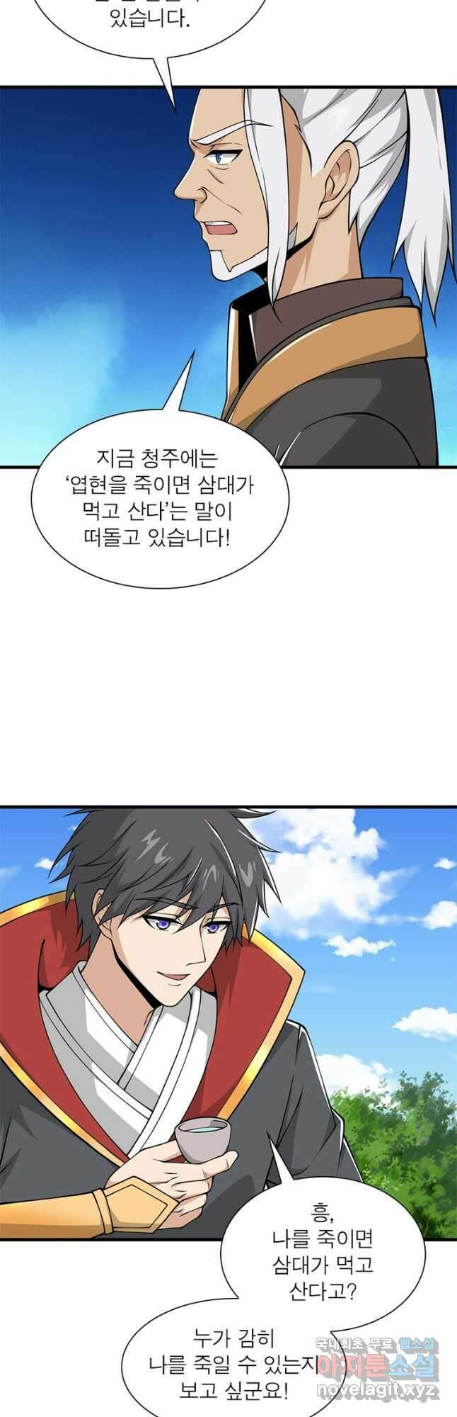 일검독존 135화 6