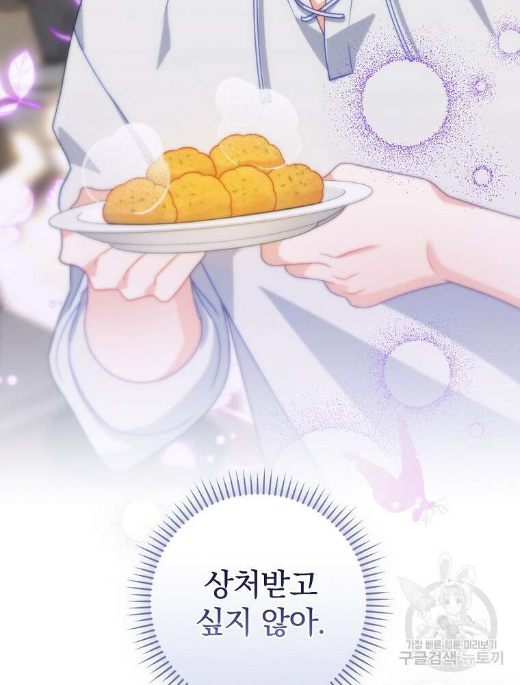 조신하게 키웠더니 집착남 되어 돌아왔다 15화 1