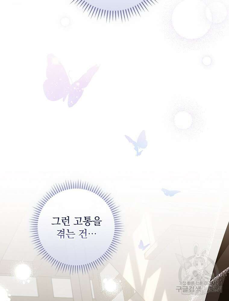 조신하게 키웠더니 집착남 되어 돌아왔다 15화 2