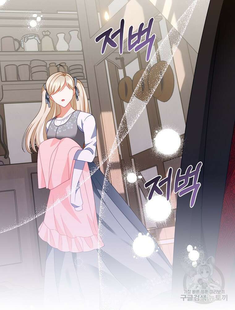 조신하게 키웠더니 집착남 되어 돌아왔다 15화 3