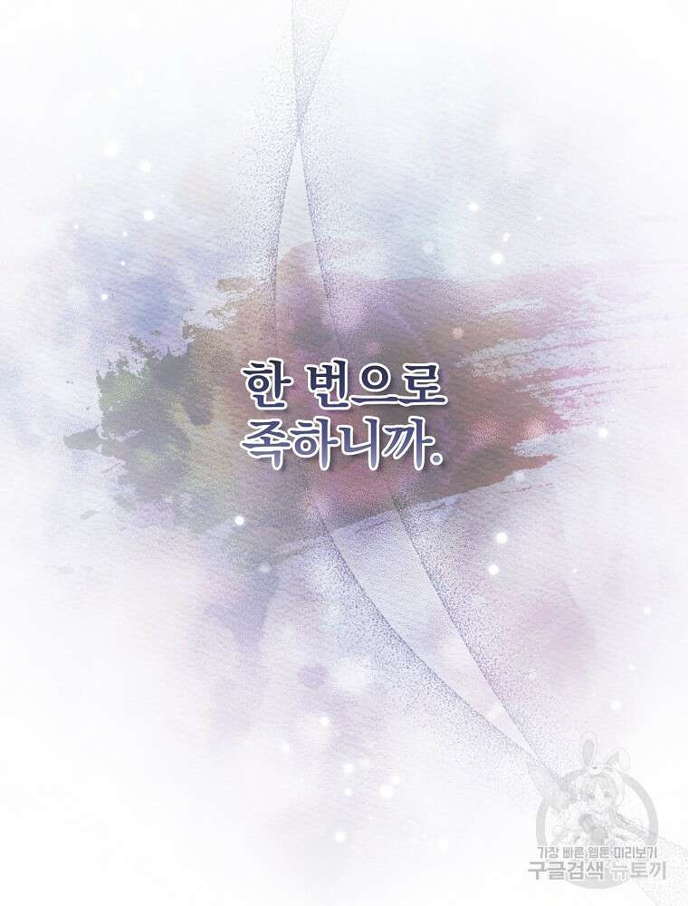 조신하게 키웠더니 집착남 되어 돌아왔다 15화 4