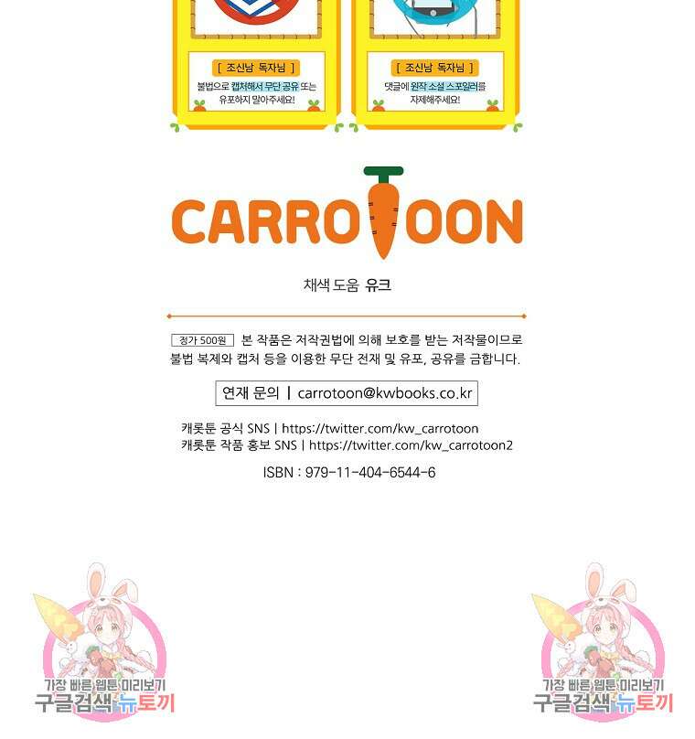 조신하게 키웠더니 집착남 되어 돌아왔다 15화 6