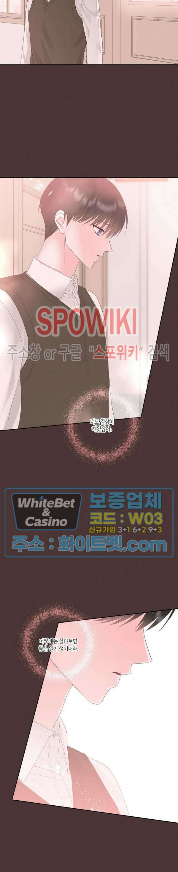 위아래 없는 연애 외전 7화 최종화 3