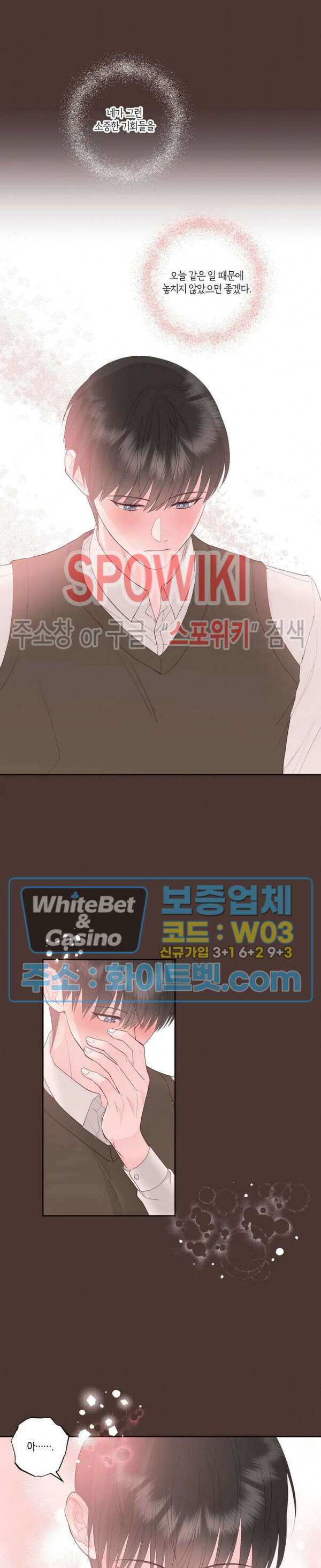 위아래 없는 연애 외전 7화 최종화 4