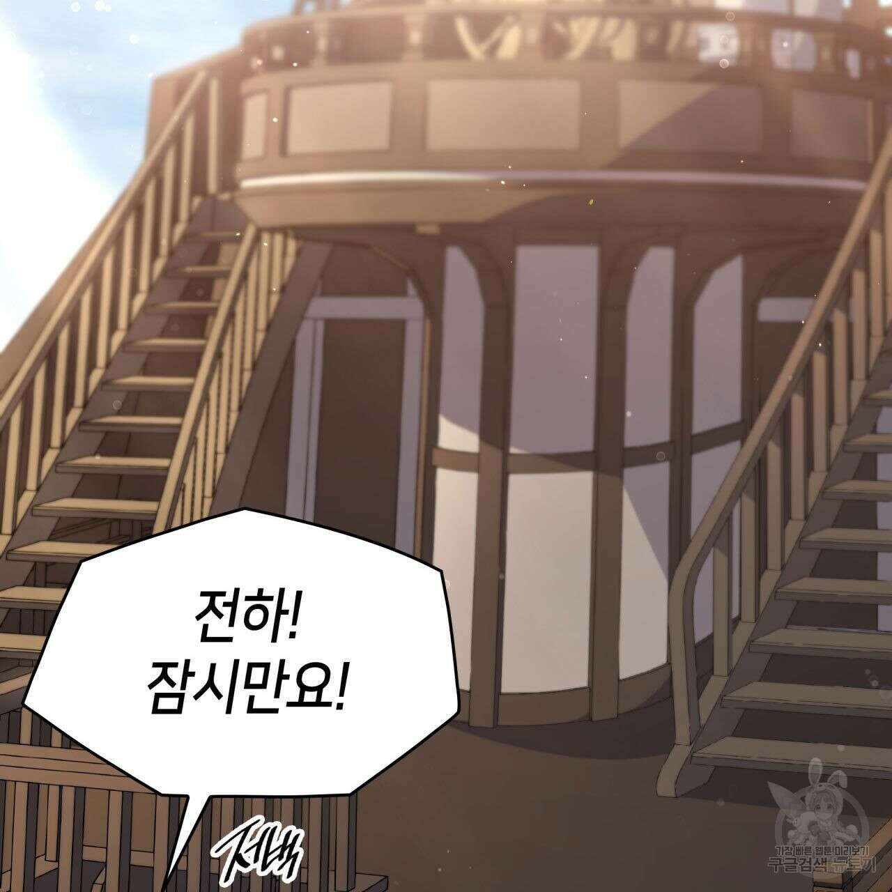사랑받기 원하지 않는다 37화 4