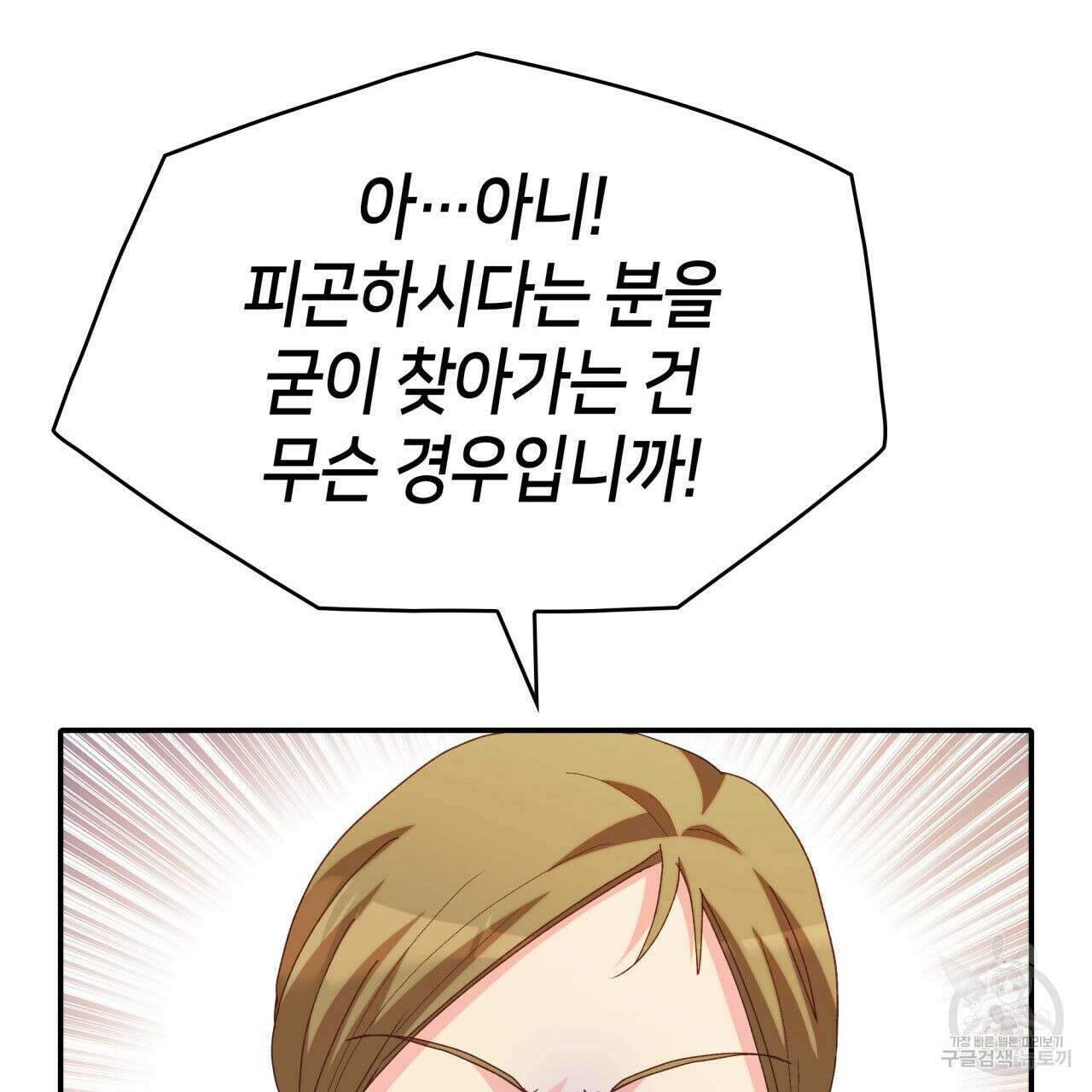 사랑받기 원하지 않는다 37화 7