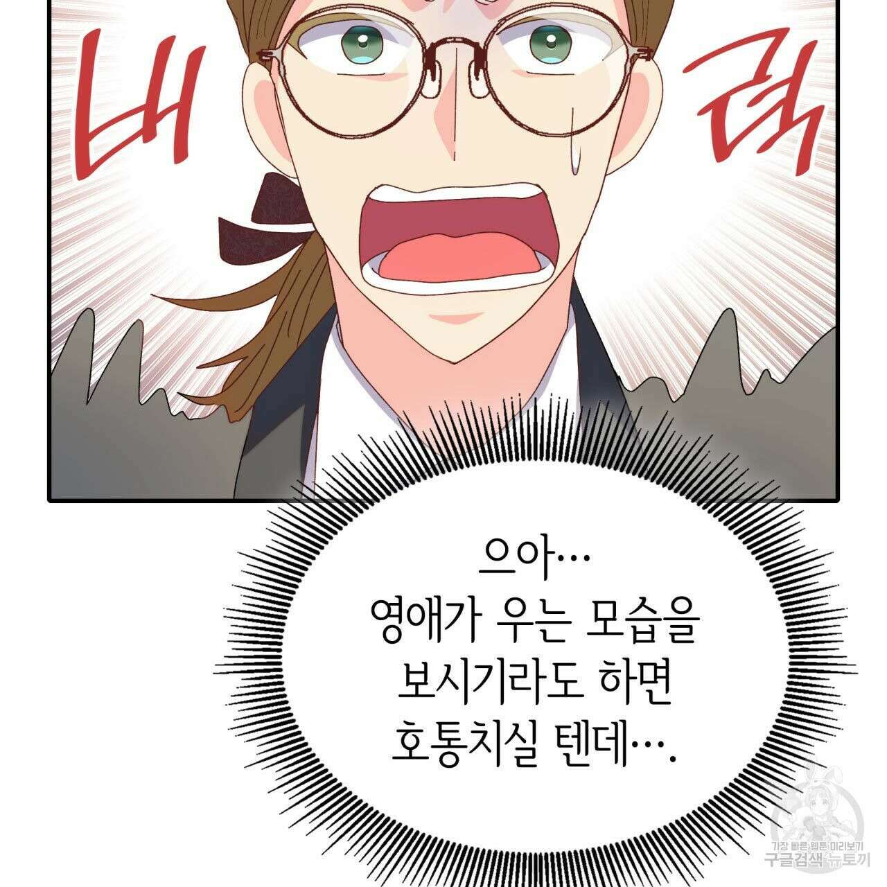 사랑받기 원하지 않는다 37화 8