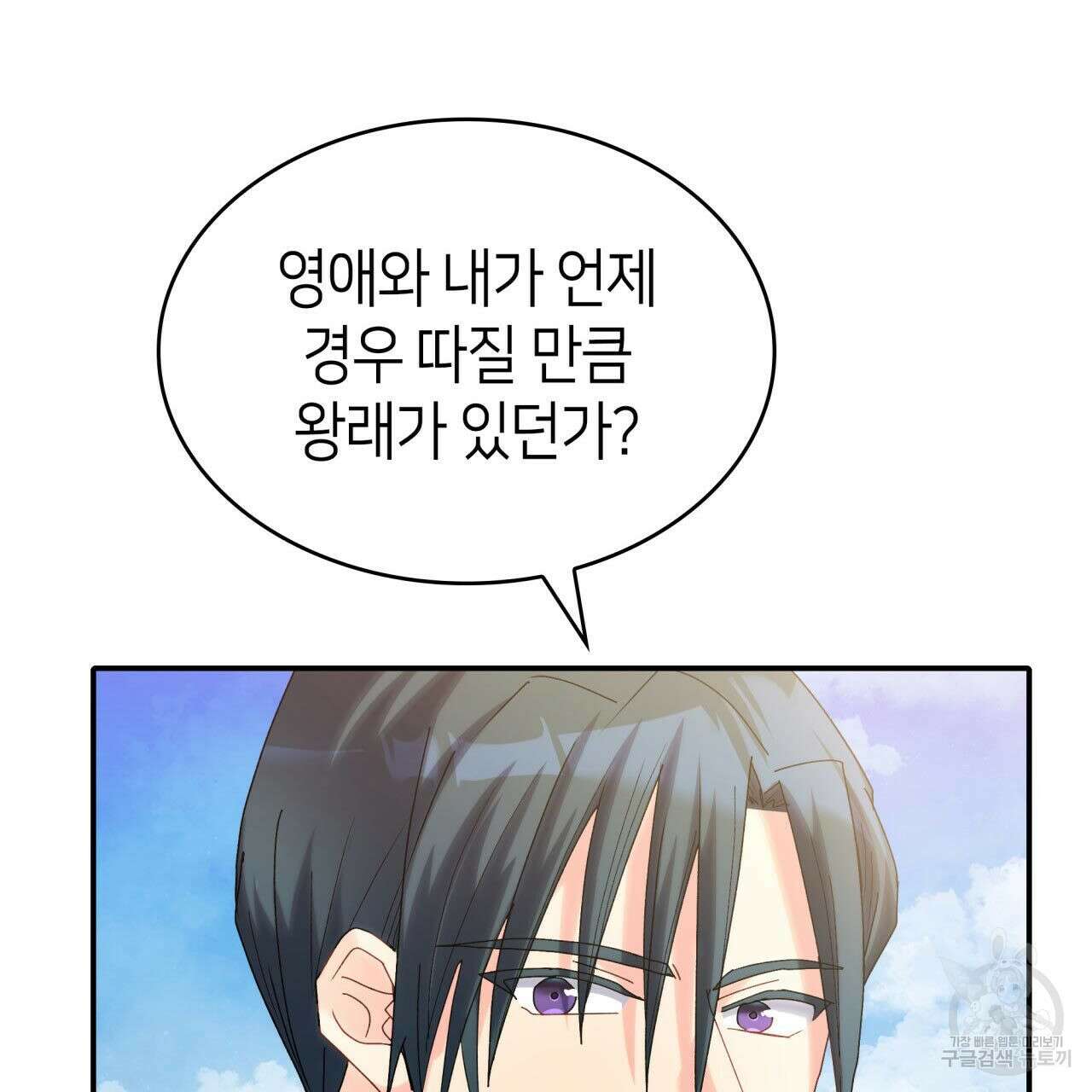 사랑받기 원하지 않는다 37화 10