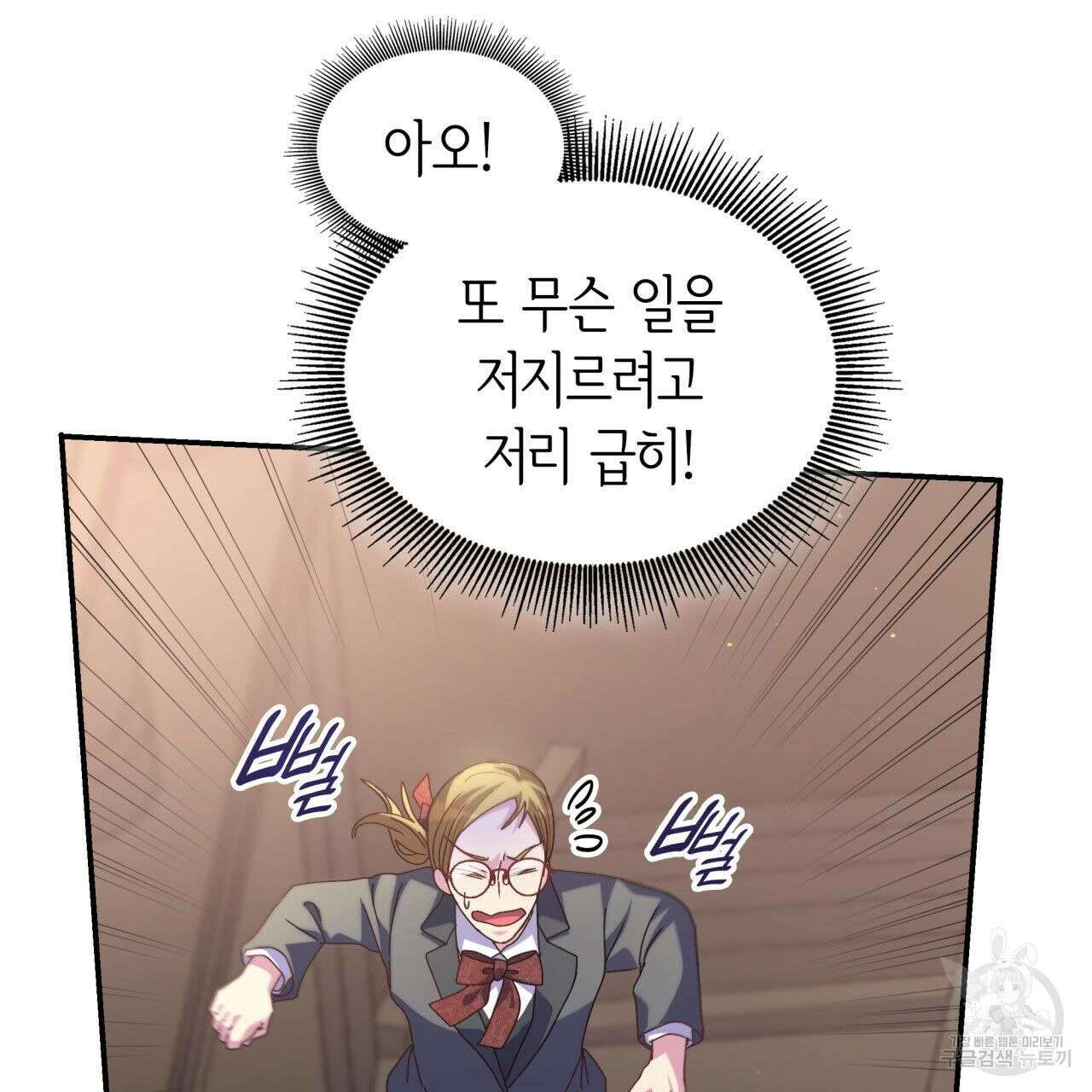 사랑받기 원하지 않는다 37화 44