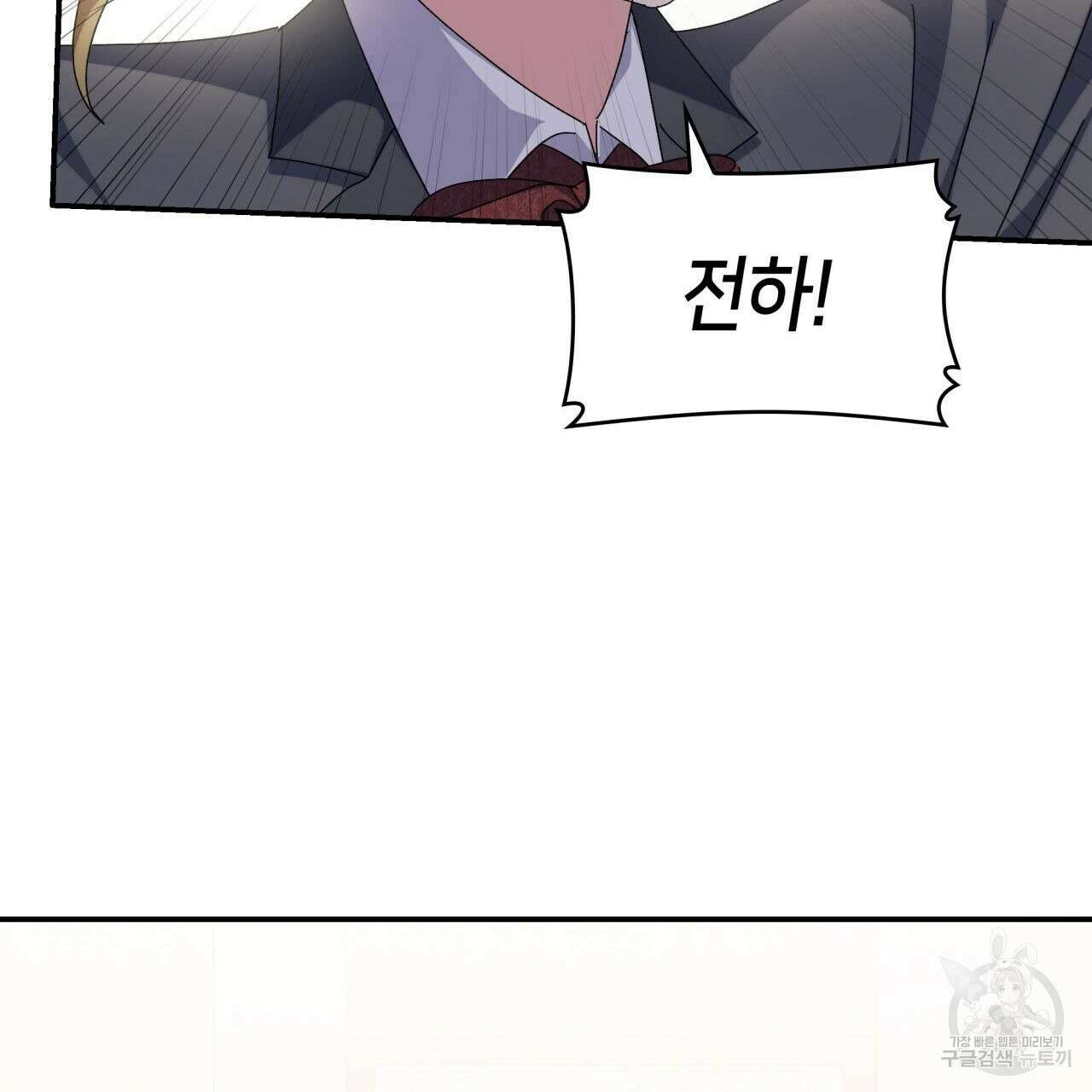 사랑받기 원하지 않는다 37화 49