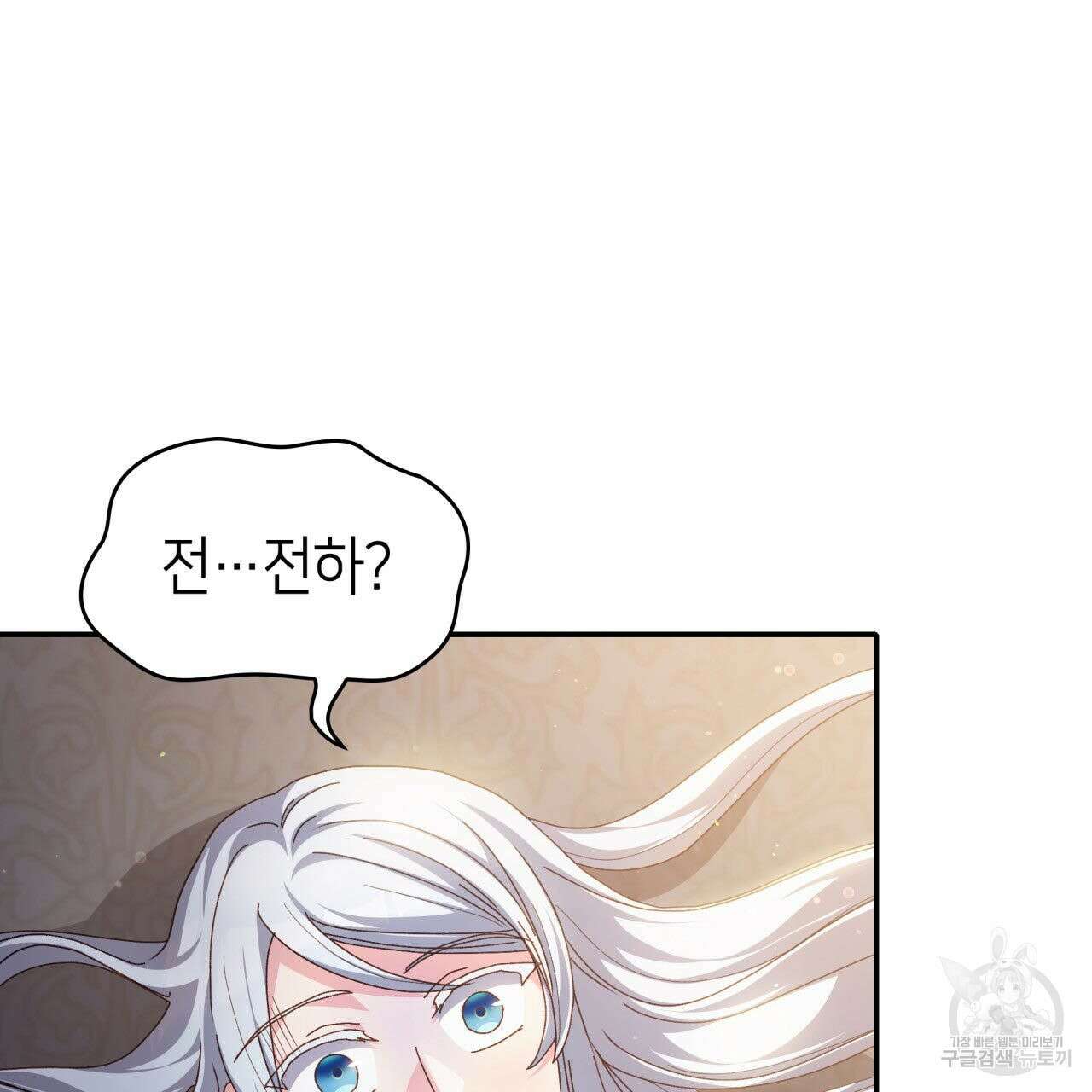 사랑받기 원하지 않는다 37화 53