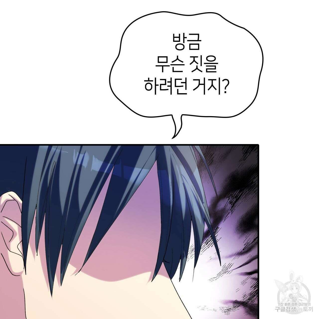 사랑받기 원하지 않는다 37화 67