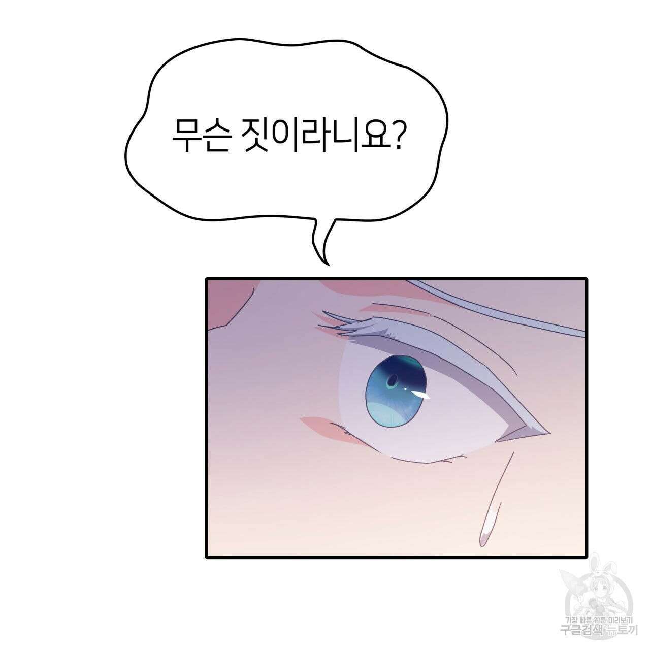 사랑받기 원하지 않는다 37화 69