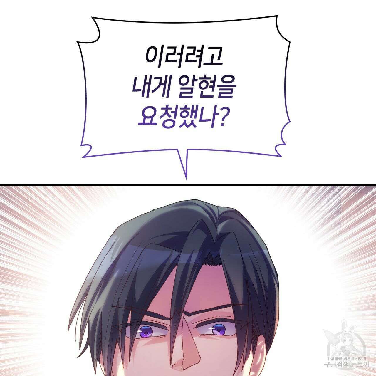 사랑받기 원하지 않는다 37화 71