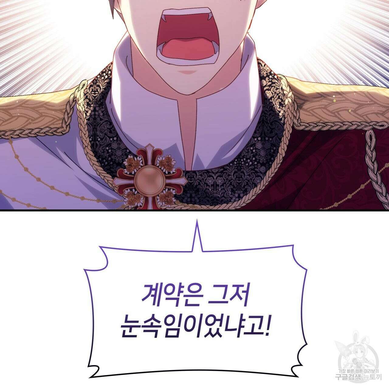 사랑받기 원하지 않는다 37화 72