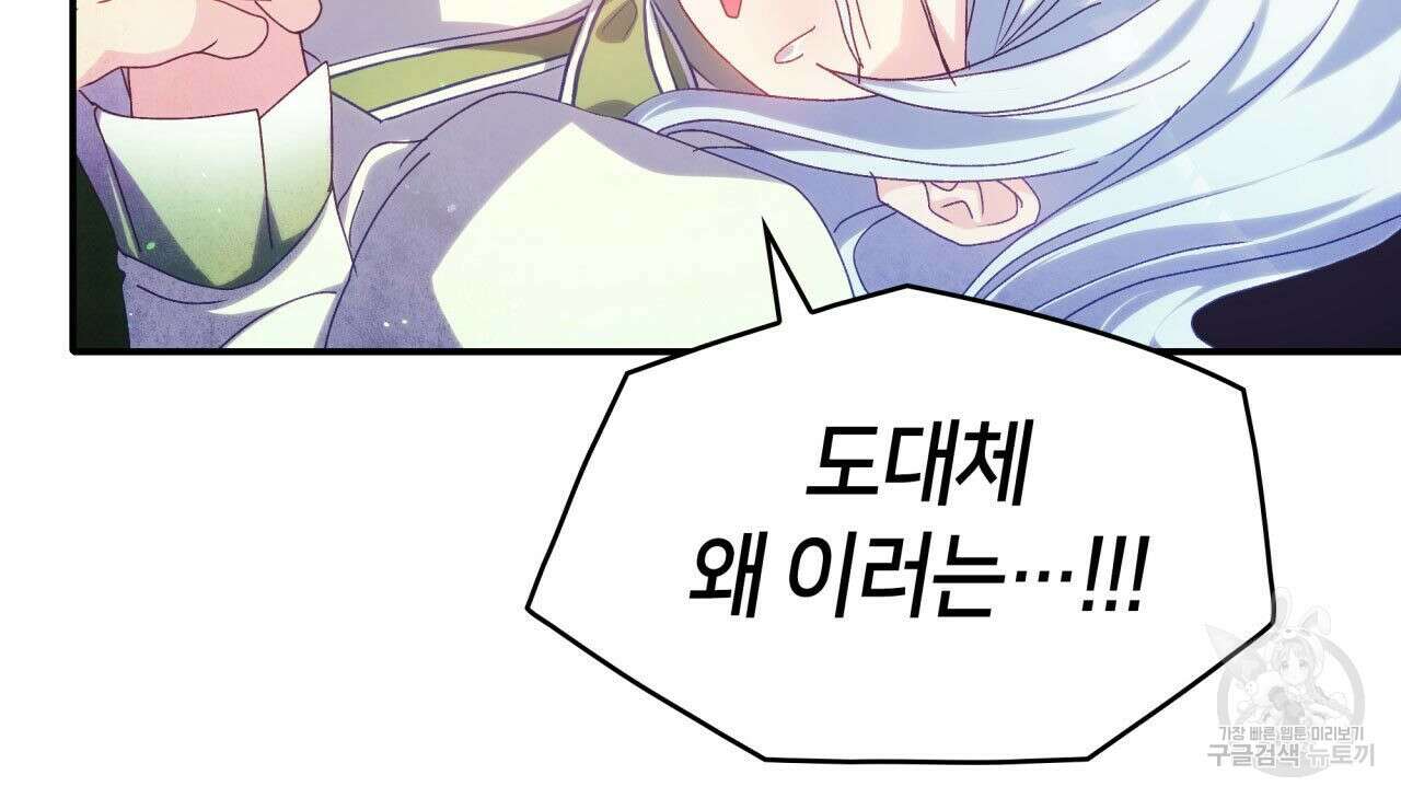 사랑받기 원하지 않는다 37화 75
