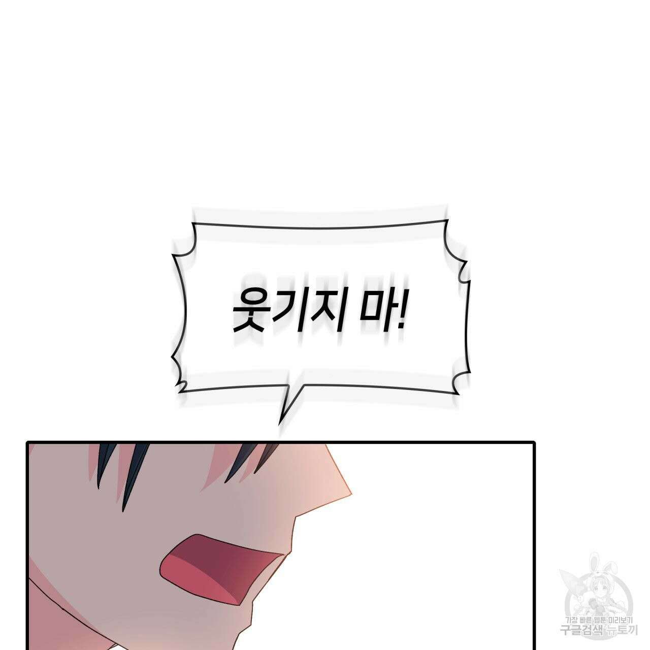 사랑받기 원하지 않는다 37화 76