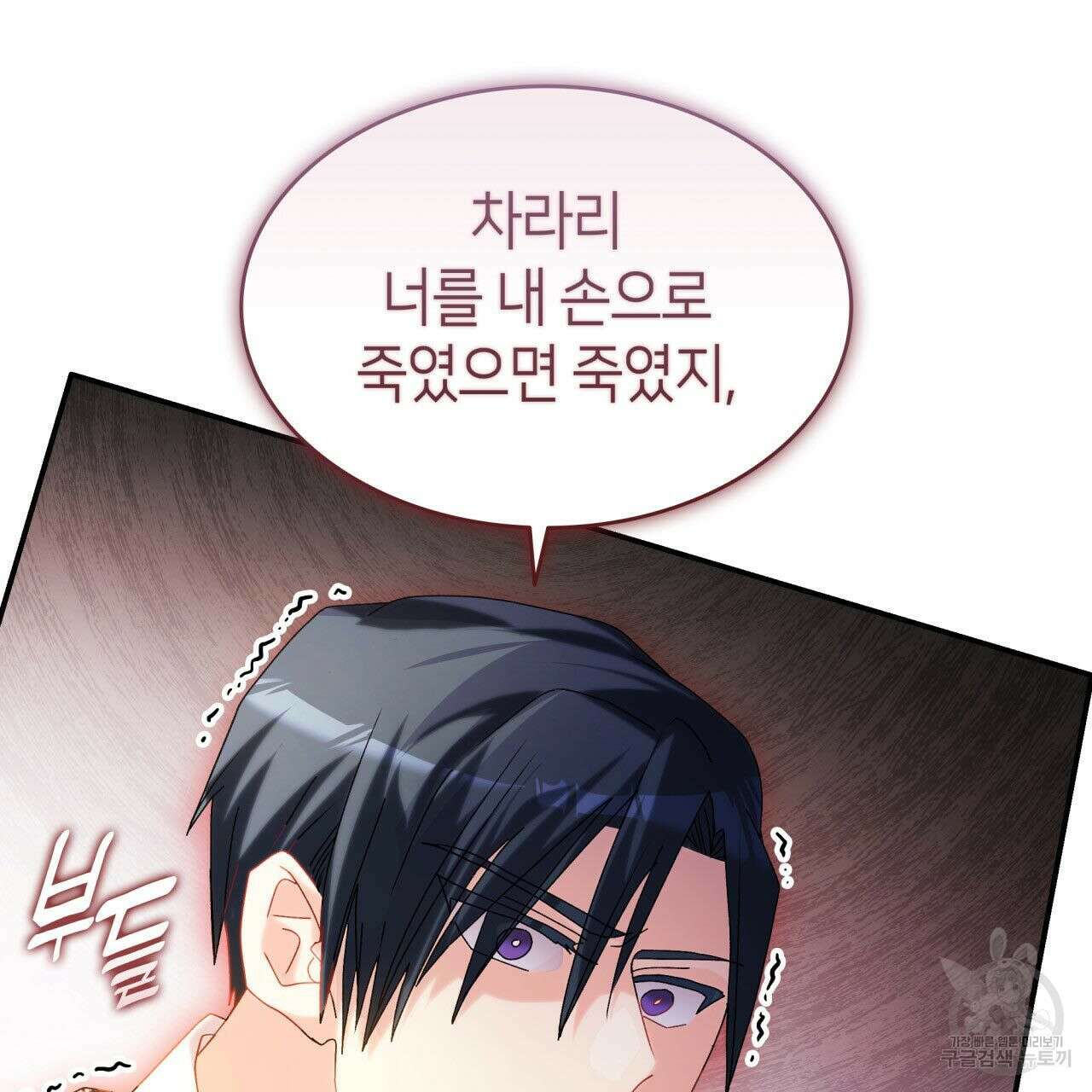 사랑받기 원하지 않는다 37화 80