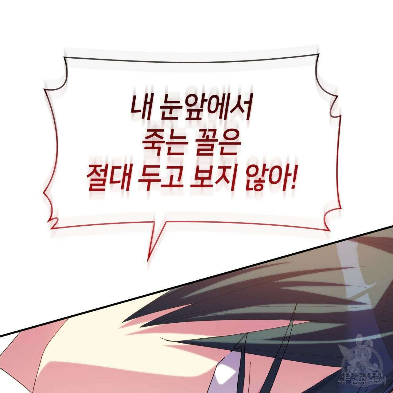 사랑받기 원하지 않는다 37화 83