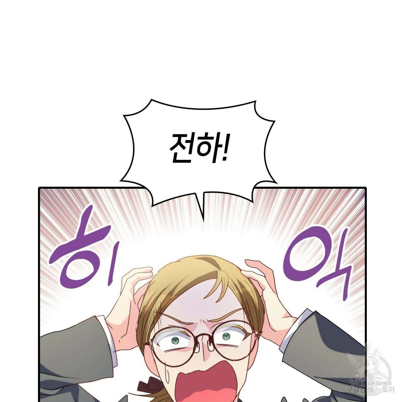 사랑받기 원하지 않는다 37화 90