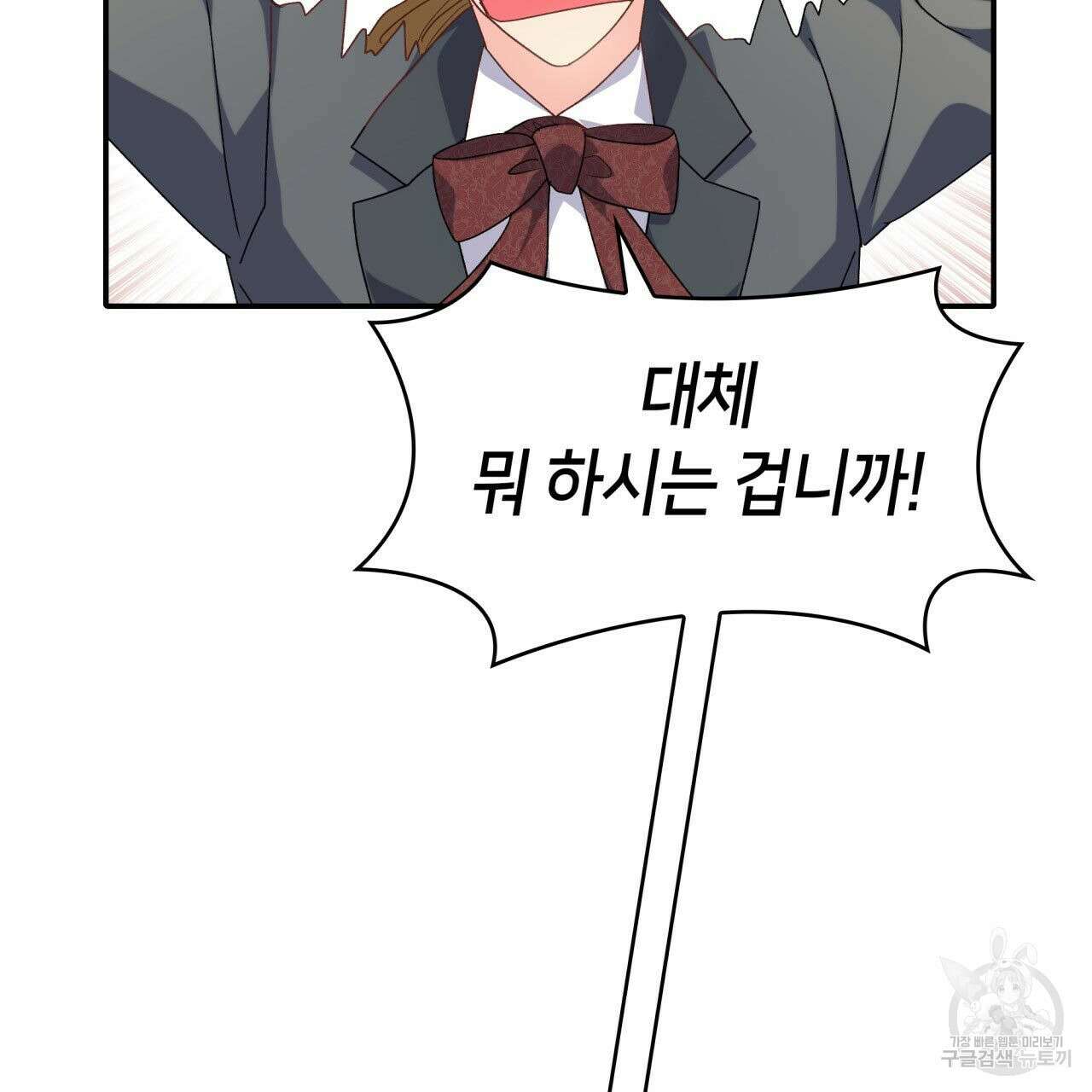 사랑받기 원하지 않는다 37화 91