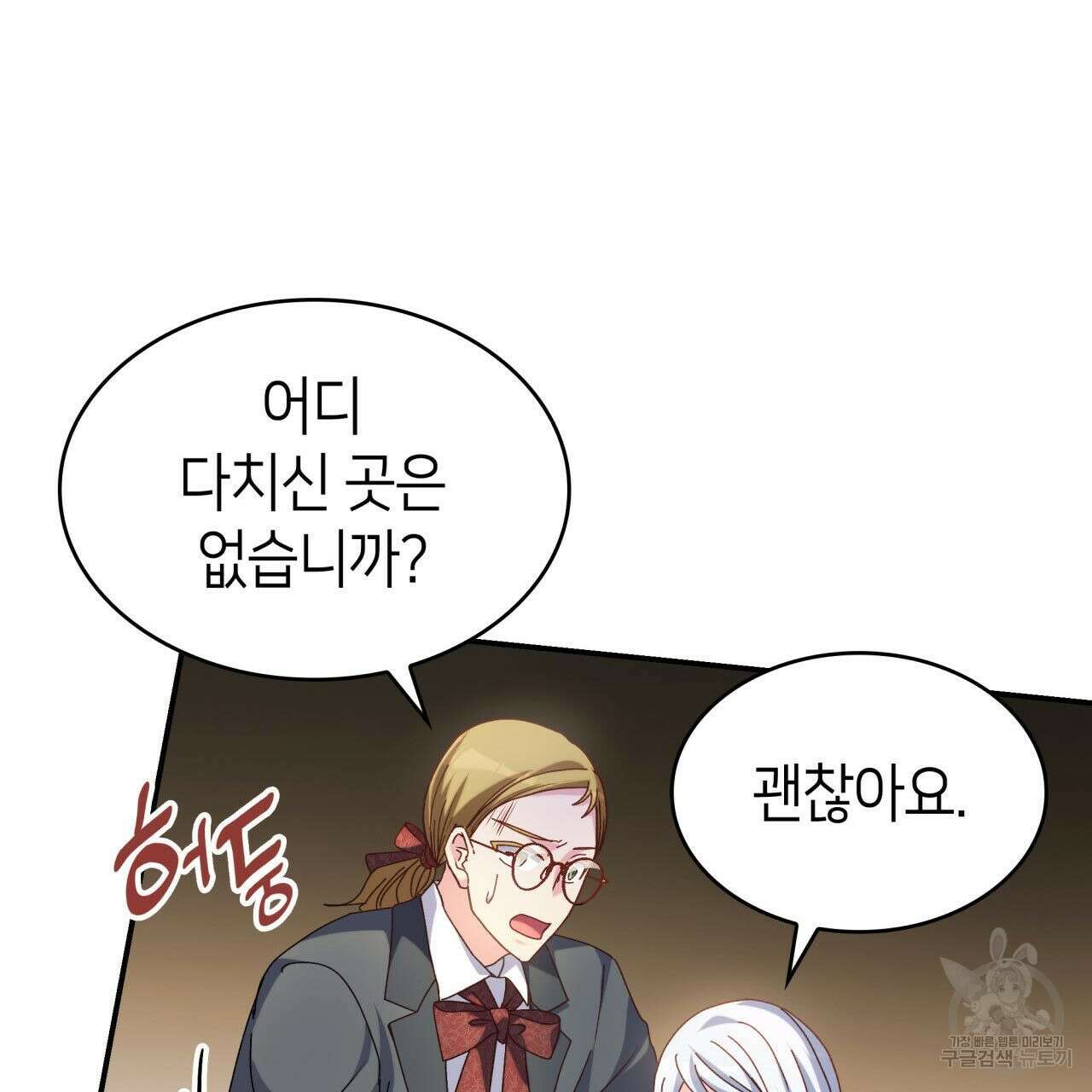 사랑받기 원하지 않는다 37화 101
