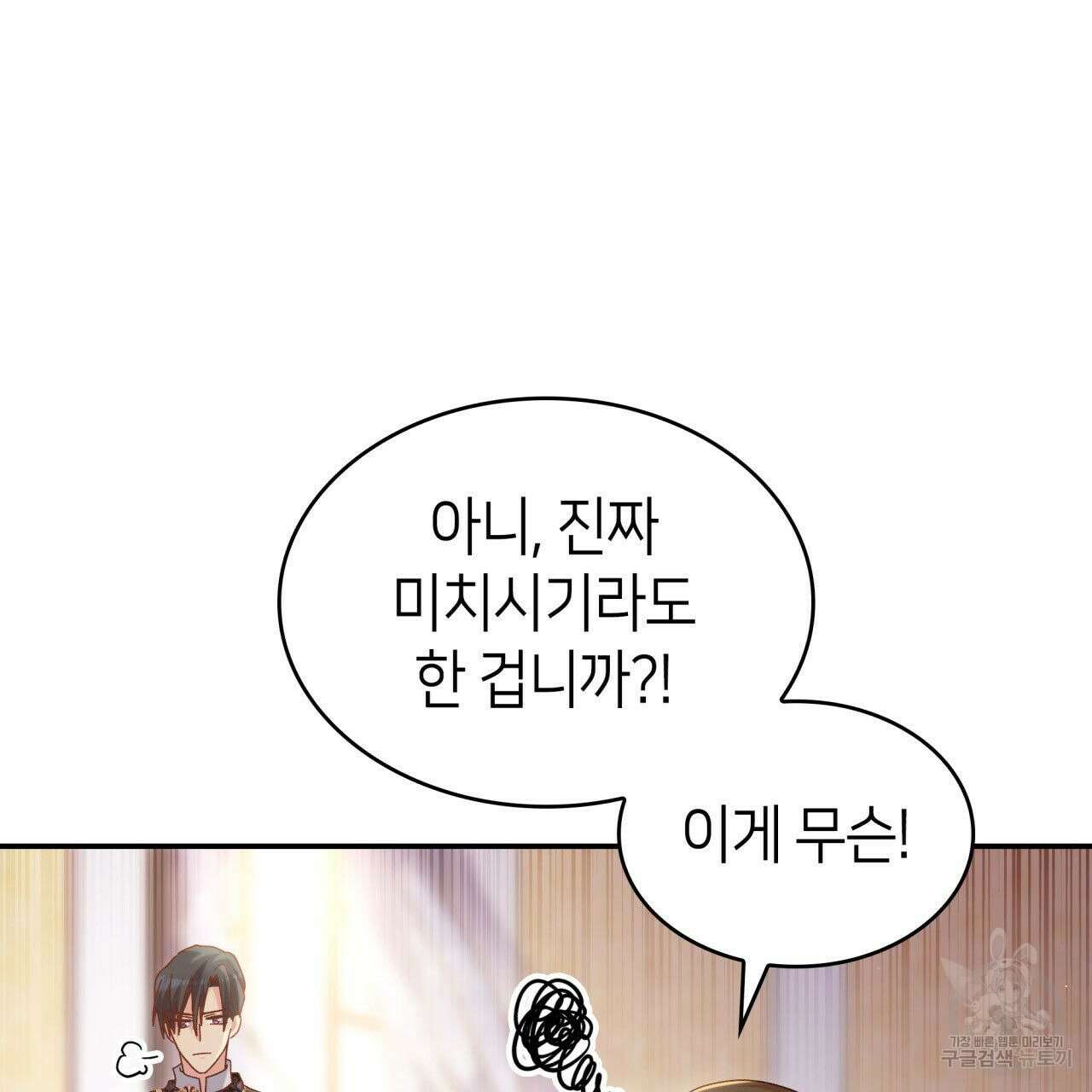 사랑받기 원하지 않는다 37화 104