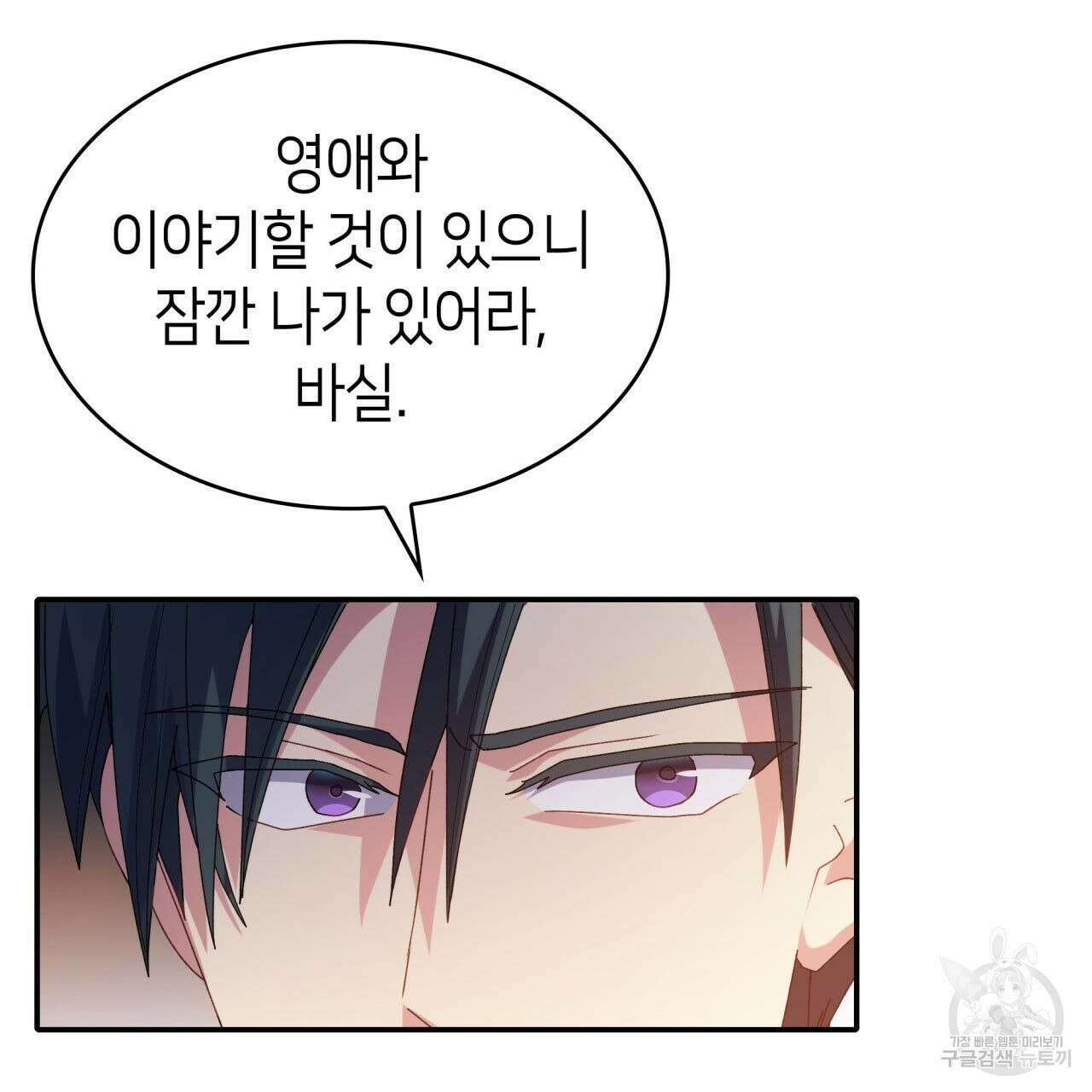 사랑받기 원하지 않는다 37화 107