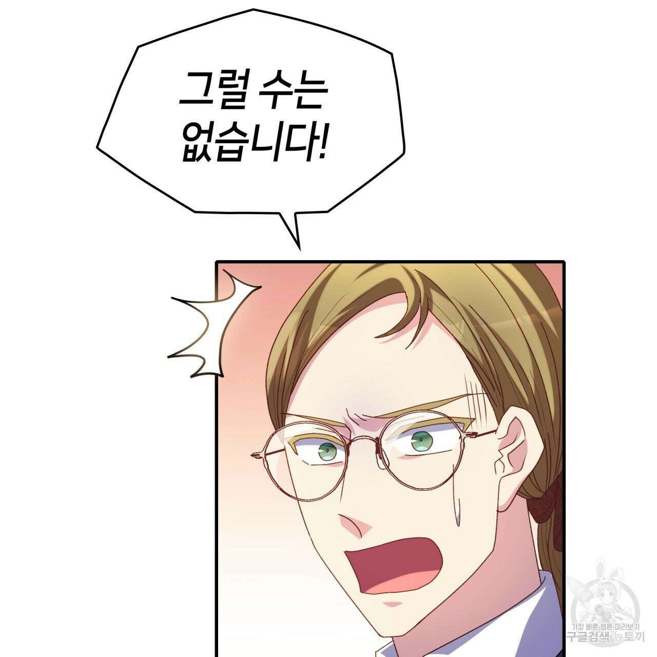 사랑받기 원하지 않는다 37화 109