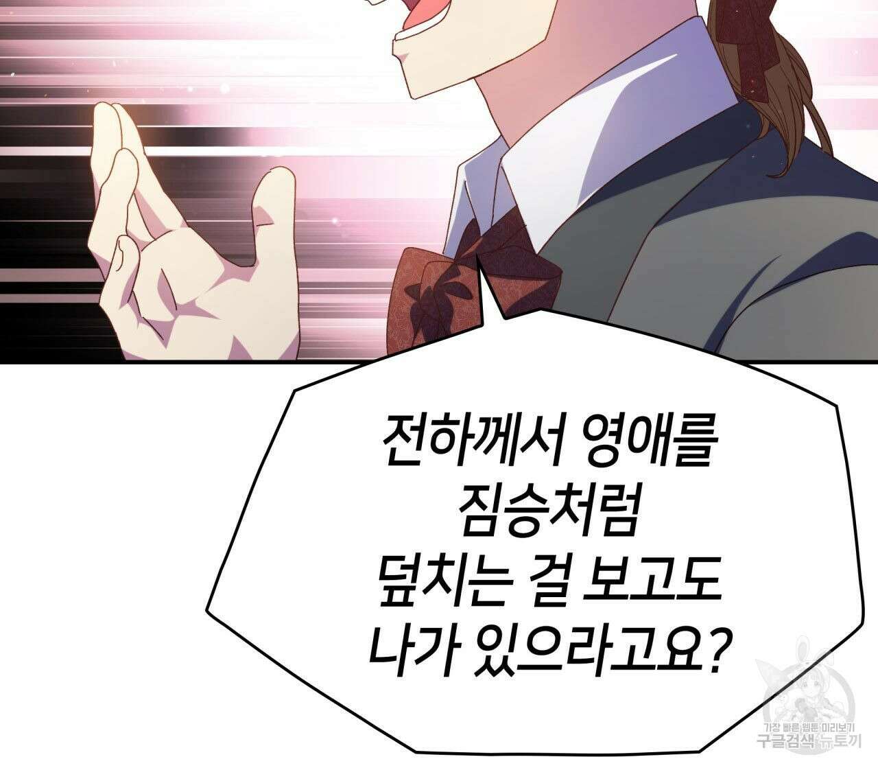 사랑받기 원하지 않는다 37화 114