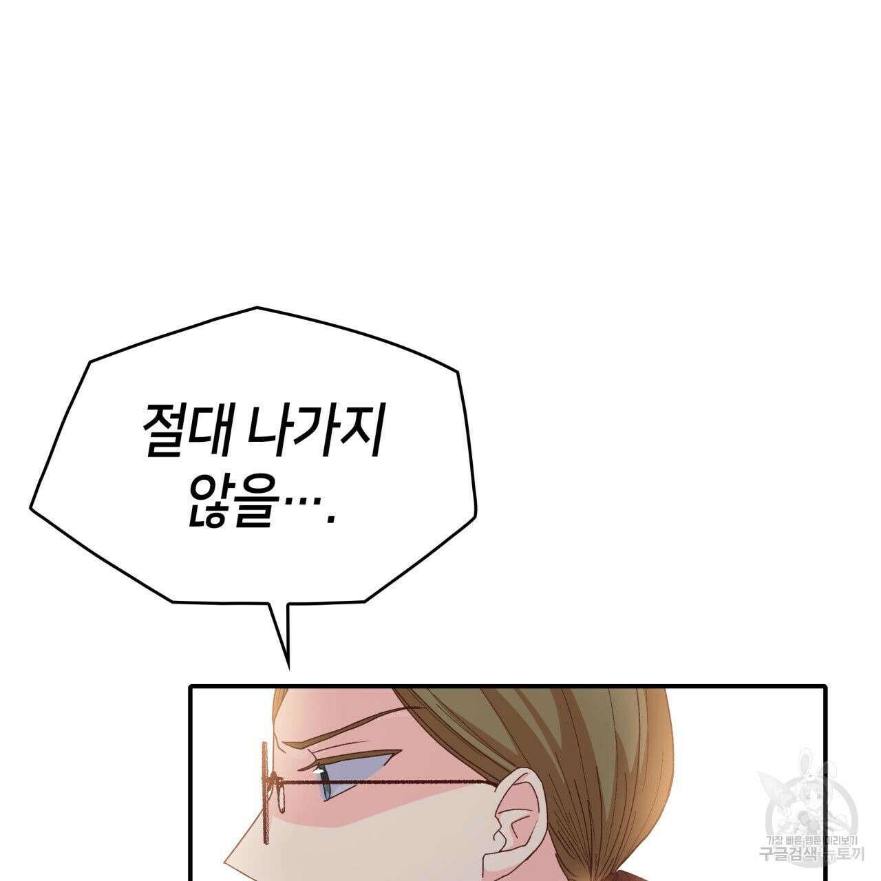 사랑받기 원하지 않는다 37화 115
