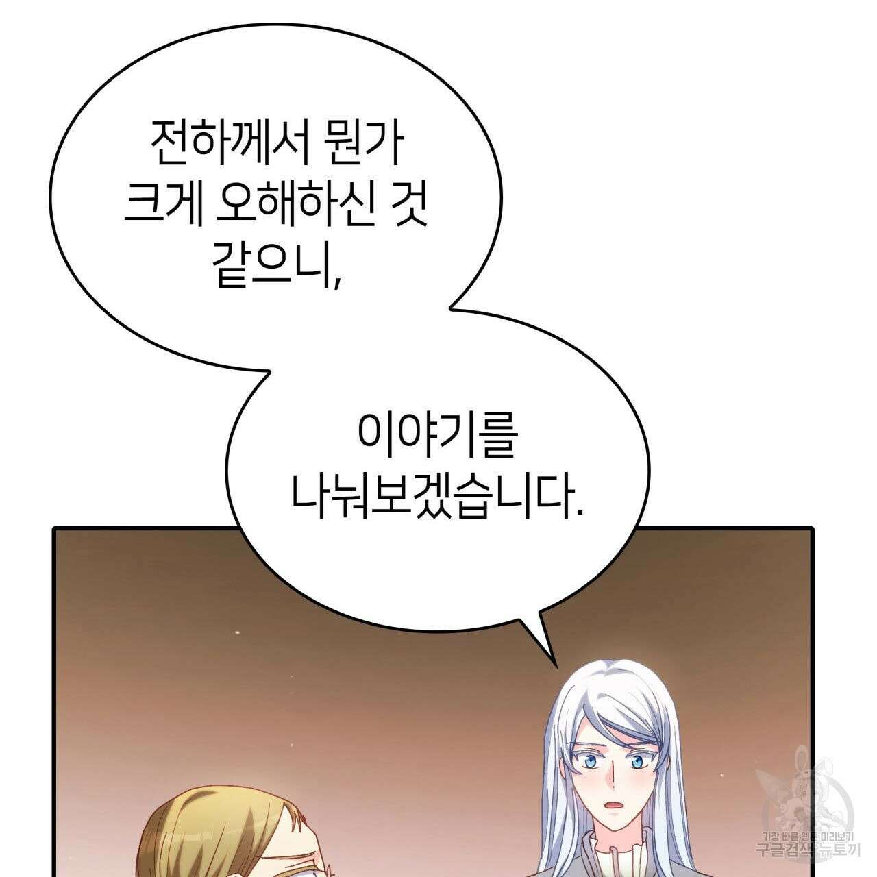 사랑받기 원하지 않는다 37화 117