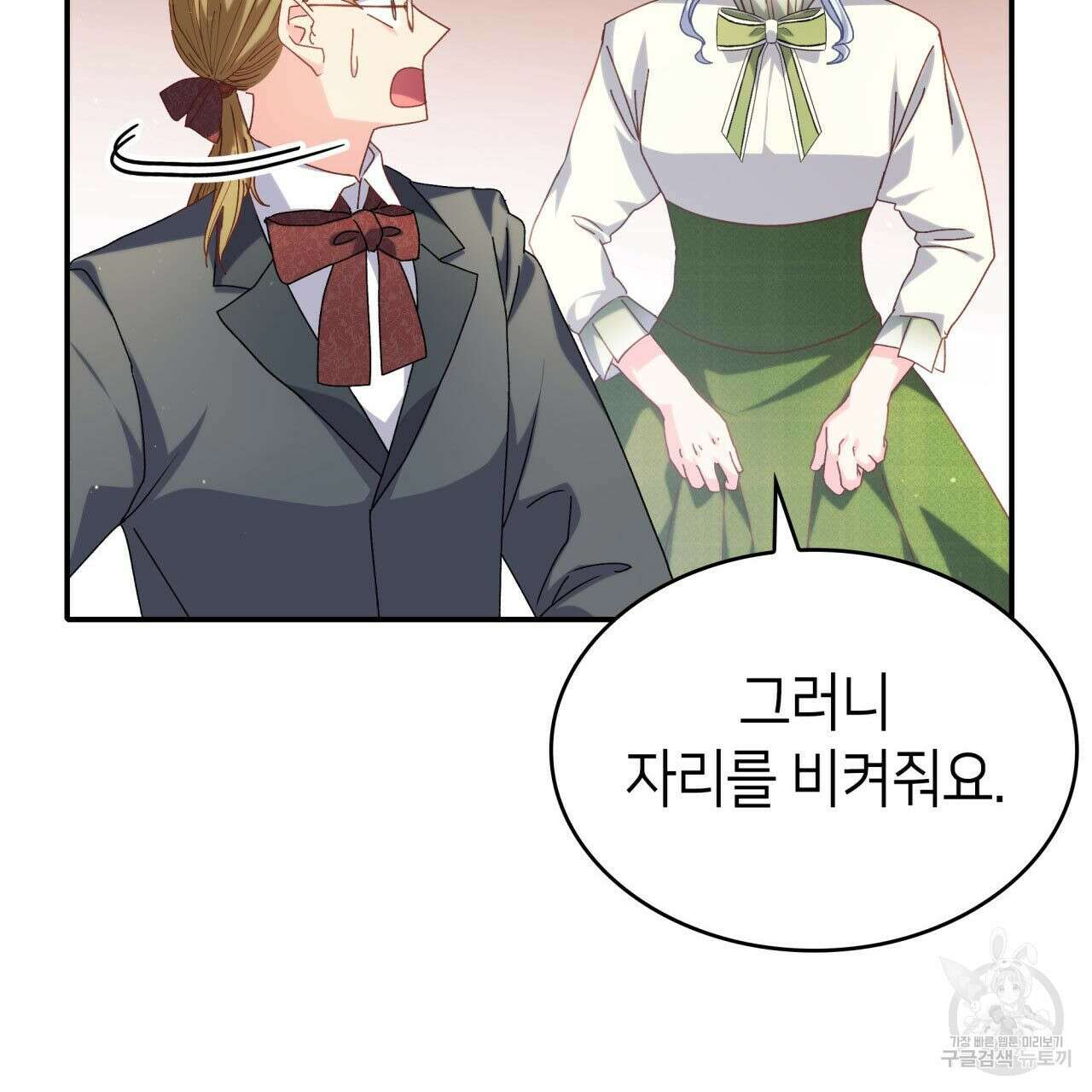 사랑받기 원하지 않는다 37화 118