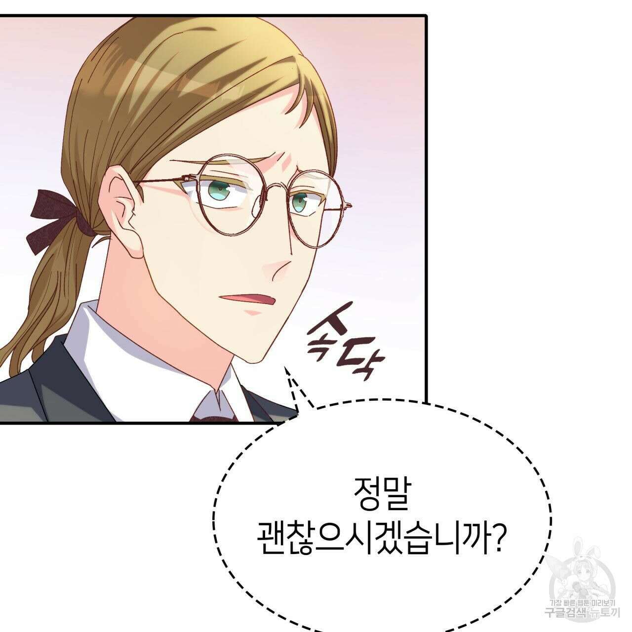 사랑받기 원하지 않는다 37화 120