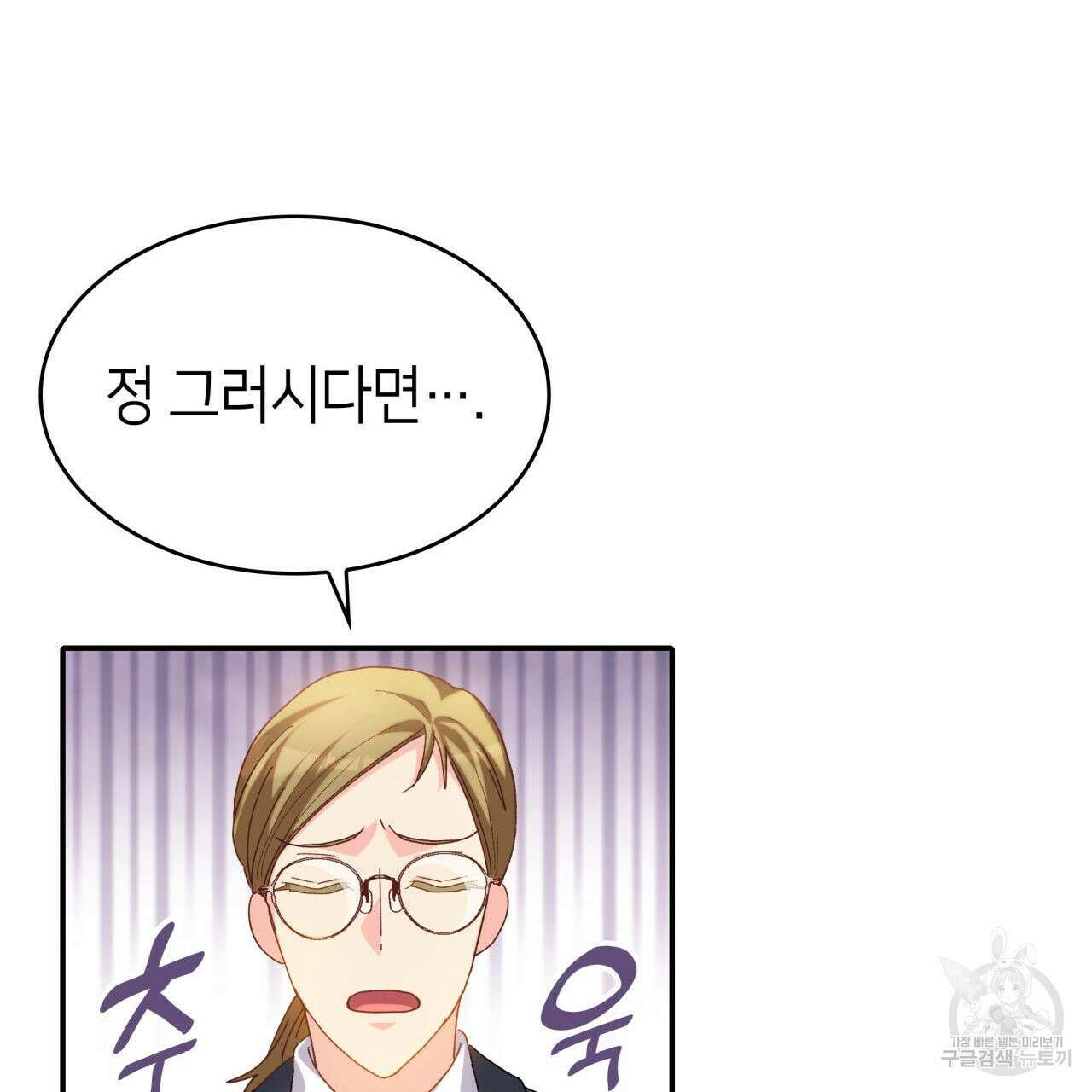 사랑받기 원하지 않는다 37화 123