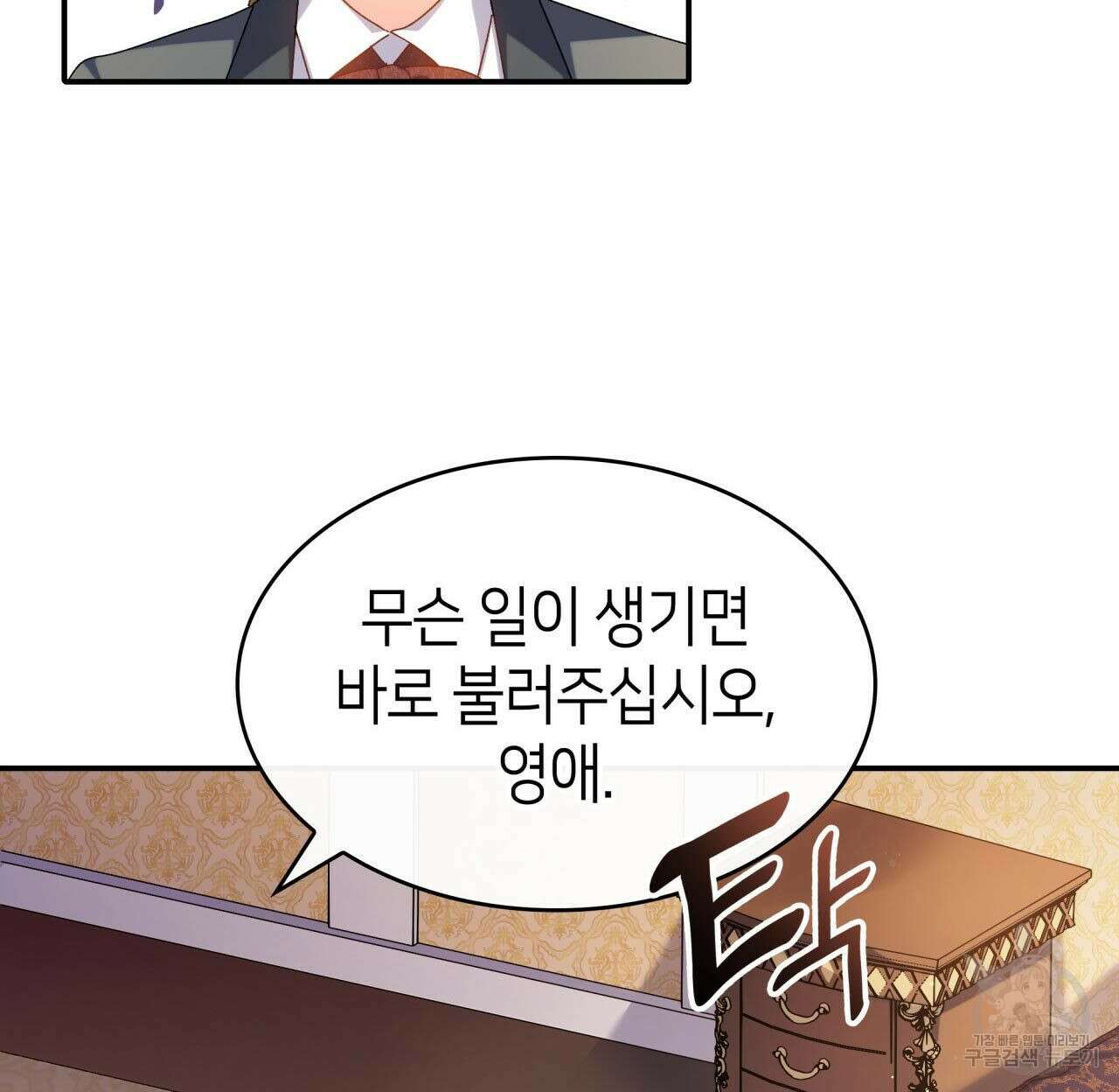 사랑받기 원하지 않는다 37화 124