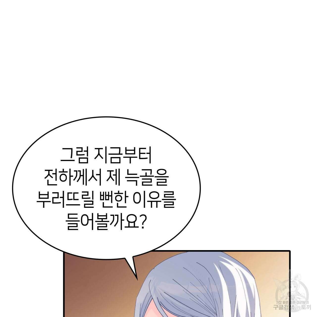 사랑받기 원하지 않는다 37화 127