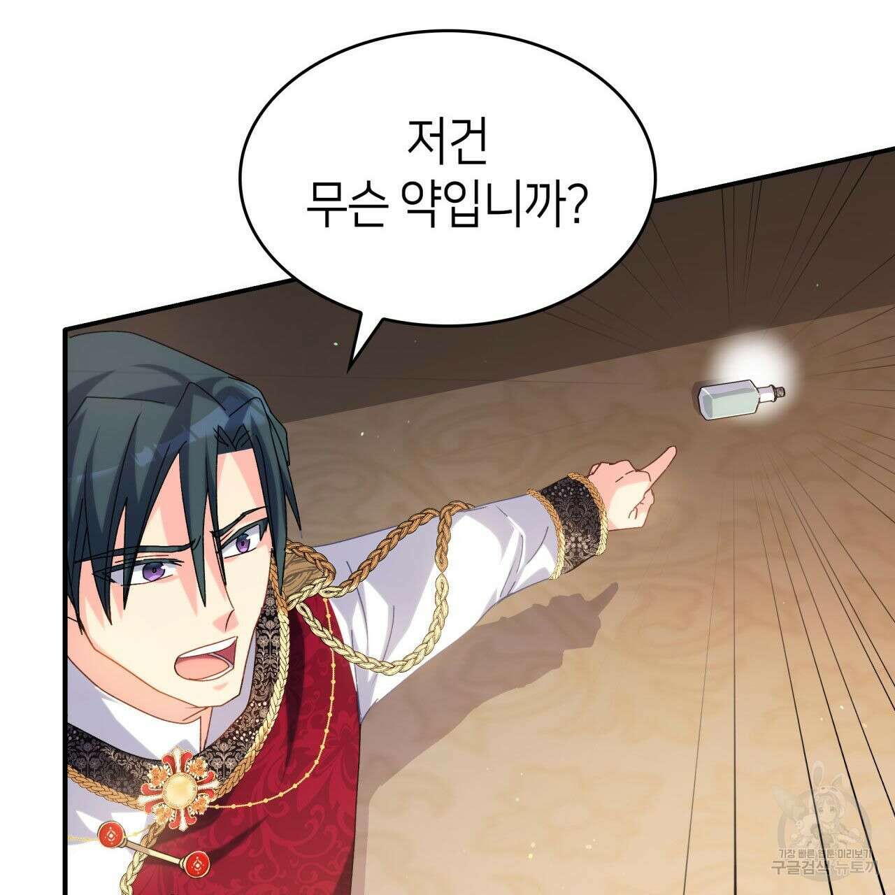 사랑받기 원하지 않는다 37화 129