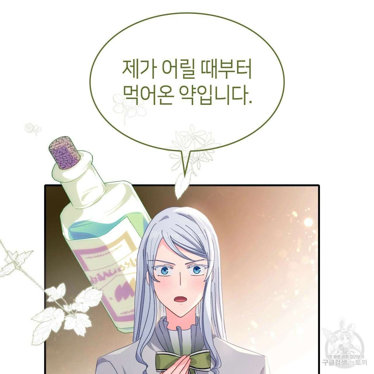 사랑받기 원하지 않는다 37화 131
